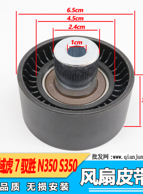 适用江铃驭胜N350S350N352域虎5J351/7X350风扇皮带轮过渡轮惰轮