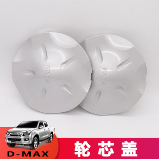适用于五十铃皮卡DMAX瑞迈MUX轮芯盖 轮毂盖 轮毂装饰盖板