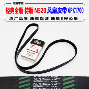 发电机皮带6PK1700皮带 特顺N520空调皮带 适用经典 全顺风扇皮带