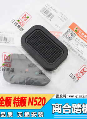 适用经典全顺特顺N352全顺刹车踏板胶油门刹车防滑垫86VB2454AA