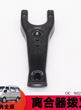 适用江铃福特经典全顺江铃皮卡宝典陆风X6离合器拨叉1602020FH欧3