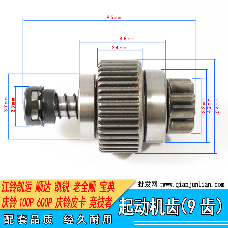 适用五十铃 江铃 庆铃 柴油发动机起动机齿轮 甩轮马达 起动机9齿