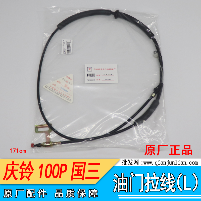 适配五十铃 庆铃100P国三脚油门线 油门脚踏线 油门拉线171/4JB1