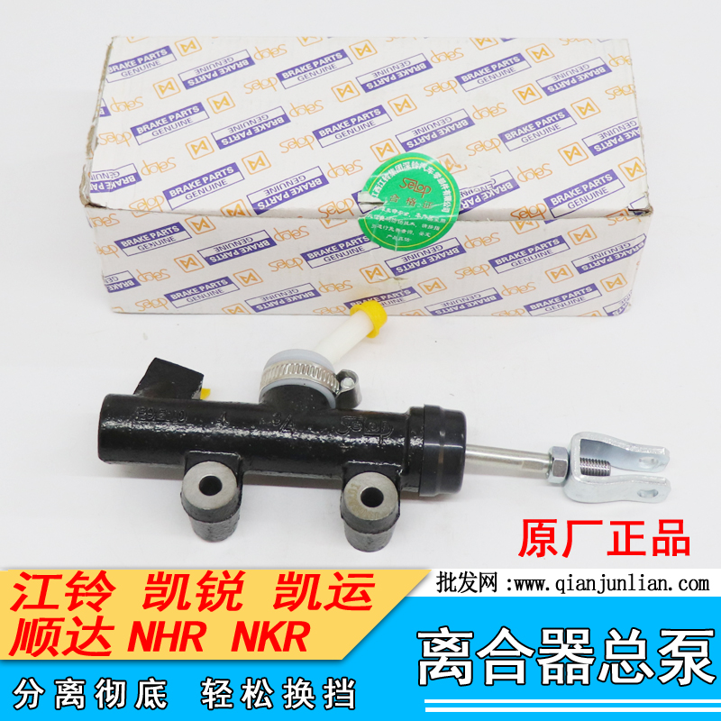 适用江铃货车凯锐宽窄凯运顺达NHRNPR离合器总泵离总缸8-97048567