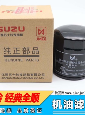 适配江铃全顺凯运 顺达 凯锐 宝典机滤机油滤芯机油格1012160TA