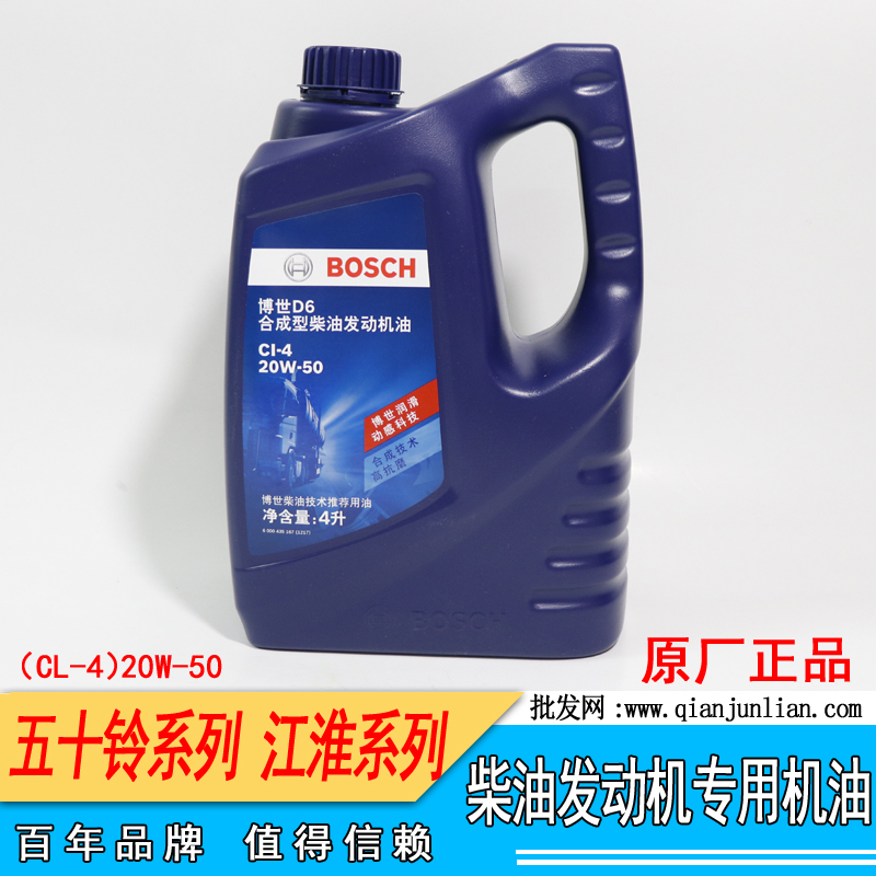 适用博世D6合成型柴油发动机油CL4 20W-50五十铃货车江铃轻卡机油