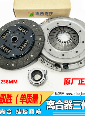适用江铃驭胜N350 域虎离合器三件套 摩擦片 压盘 压板 分离轴承