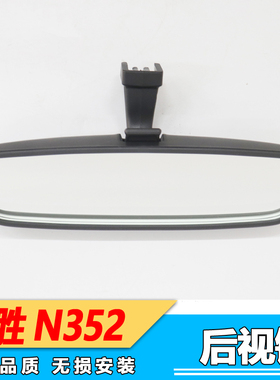 适用江铃16款驭胜N352域虎X351后室内镜倒车镜后视镜GP2-17K695AC