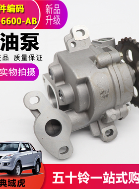 适用江铃凯运N800机油泵 新世代全顺V348机油泵 柴油7C19-6600-AB