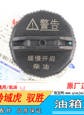 适用江铃域虎N351351X351驭胜N352N350S350柴油车油箱盖9P2-9B596