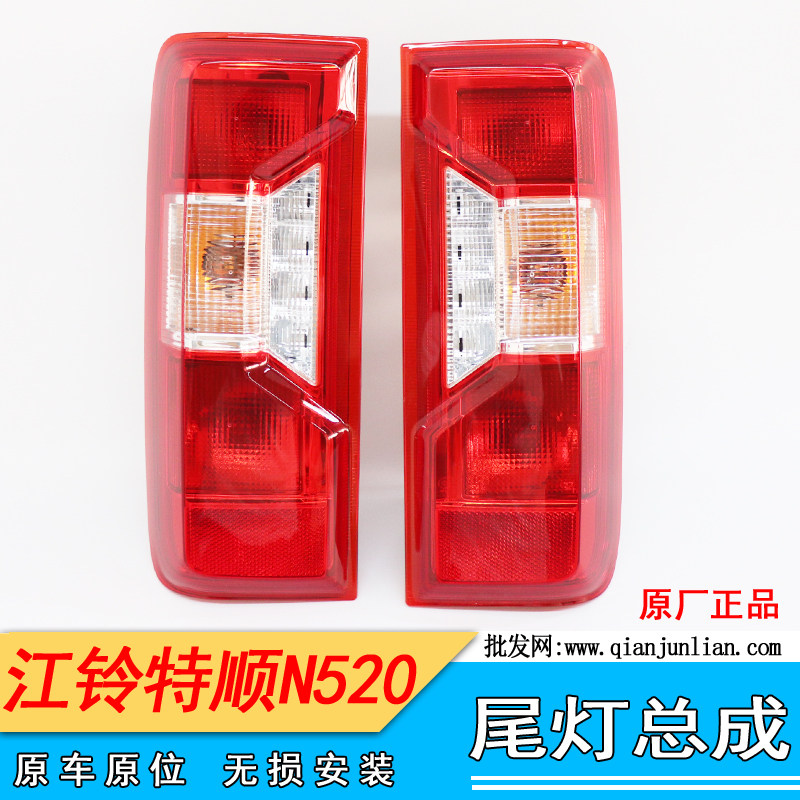 适配江铃特顺后尾灯江铃特顺后尾灯江铃全顺尾灯江铃尾灯特顺