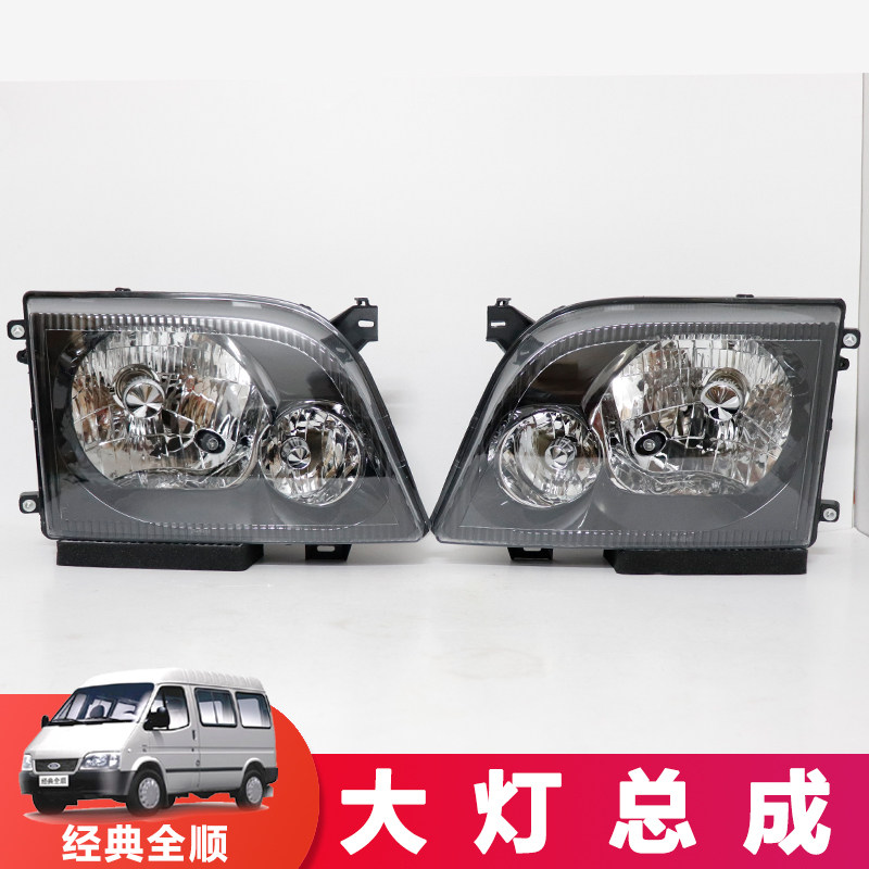 适用福特全顺前大灯总成经典全顺照明大灯带灯泡