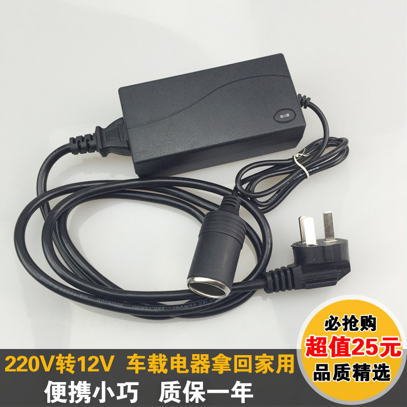 家用电源转换器220v转12v汽车点烟器插座车载吸尘器冰箱适配器