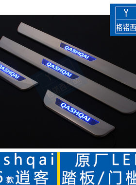 适用全新迎宾踏板日产专用led