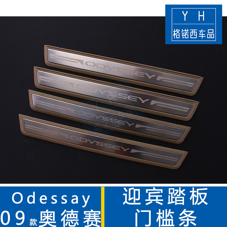 适用本田09款奥德赛改装不锈钢迎宾踏板带字门槛条
