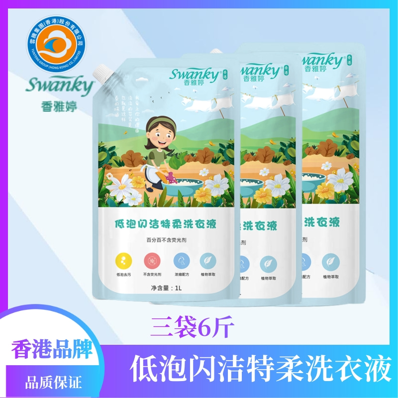 swanky香雅婷除螨抗菌低泡洗衣液