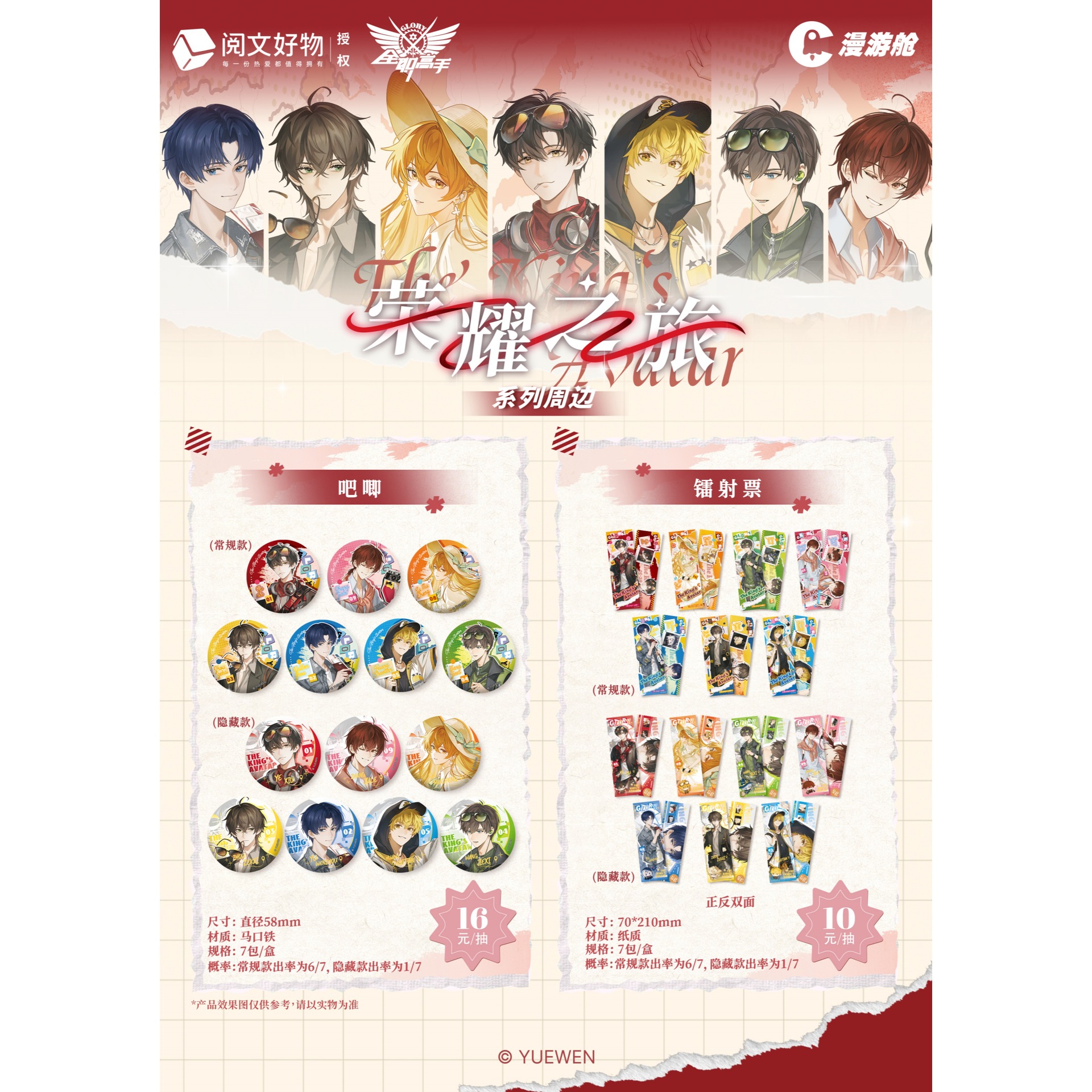 【正版预售】1月中发货全职高手