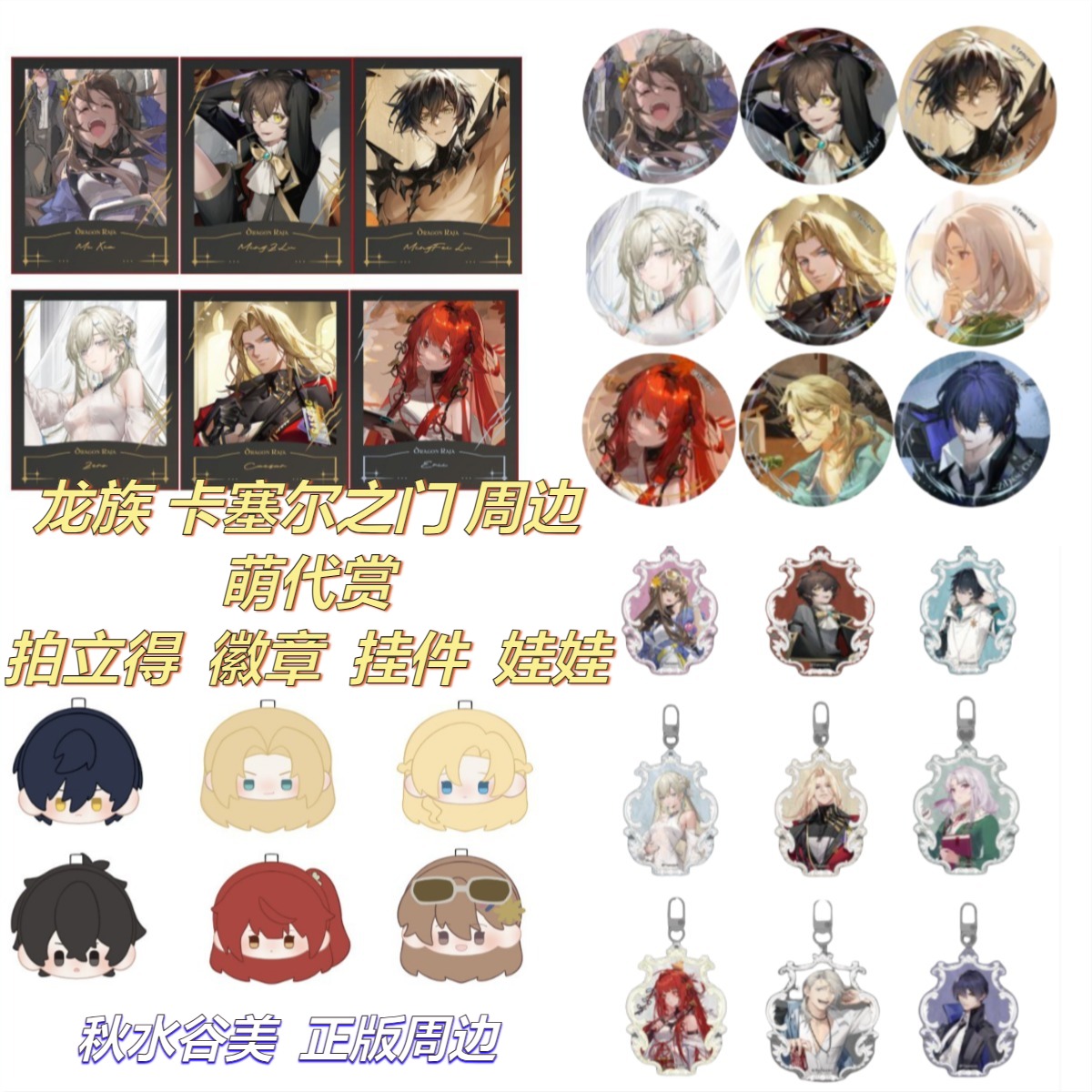 【正版预售】8月10出货龙族吧唧