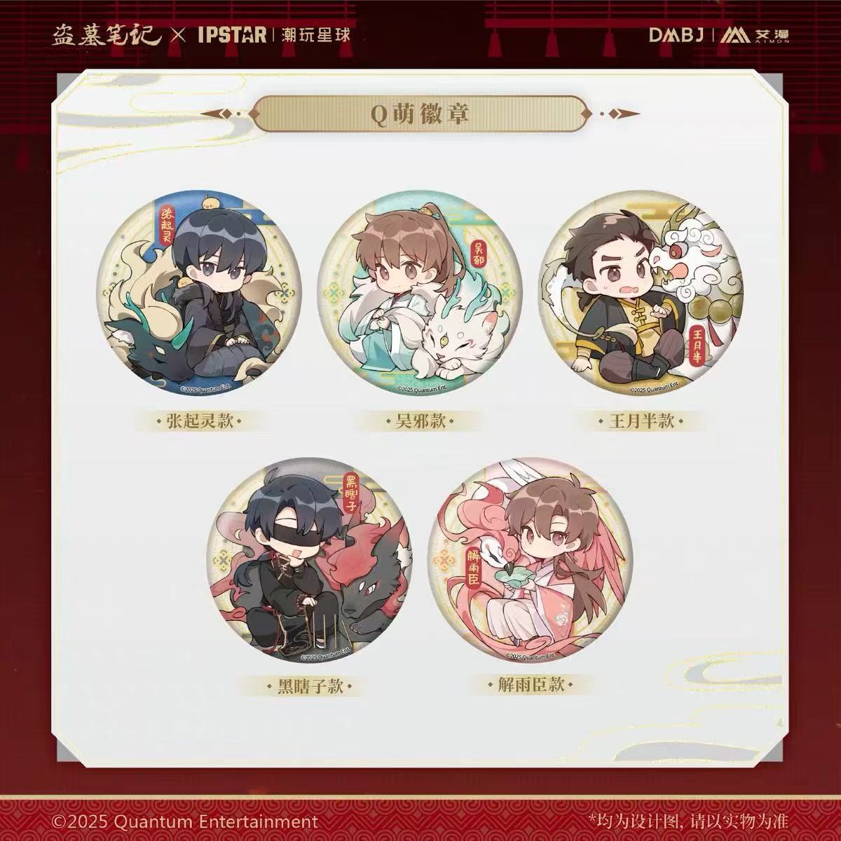 正版艾漫现货盗墓笔记新辰濯旧忆