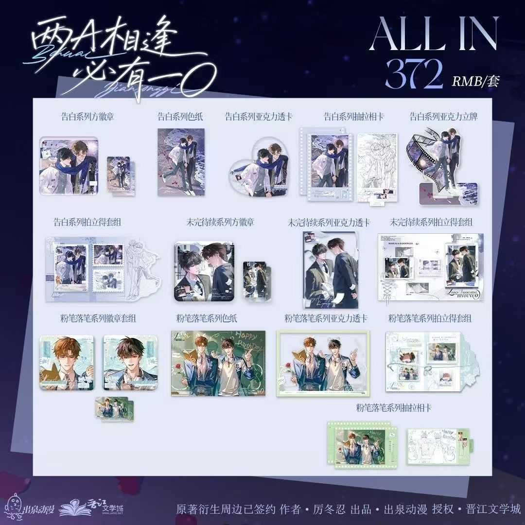【正版】新品 两A相逢必有一O周边粉笔告白系列一期徽章色纸立牌