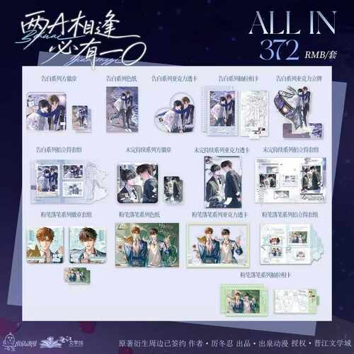 正版新品两A相逢必有一O周边