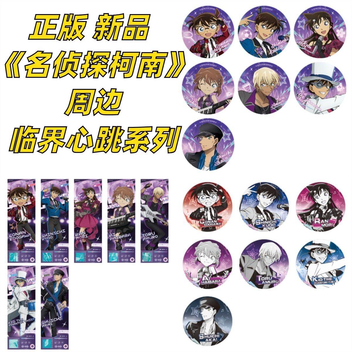 【正版】新品 名侦探柯南周边官谷官周临界心跳系列徽章零售盲盒,模玩/动漫/周边/娃圈三坑/桌游,动漫徽章/立牌,淘宝优惠券,粉丝福利购,淘宝优惠卷
