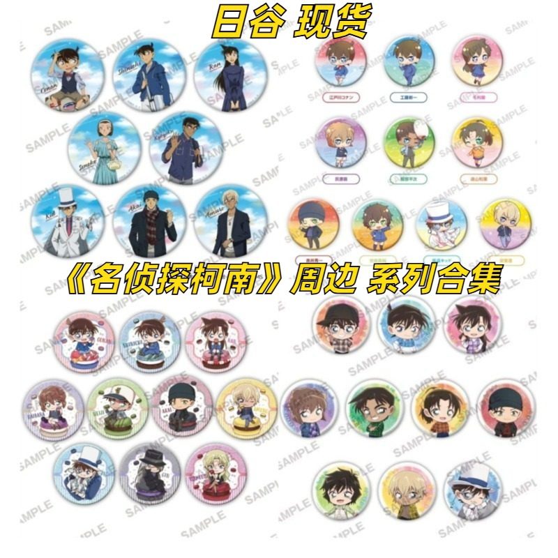 【日谷】现货 名侦探柯南周边格纹衬衫Q版徽章马卡龙和风闪透卡,模玩/动漫/周边/娃圈三坑/桌游,动漫徽章/立牌,淘宝优惠券,粉丝福利购,淘宝优惠卷