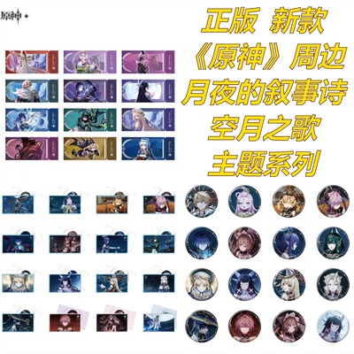 原神官谷官周月夜的叙事诗周边