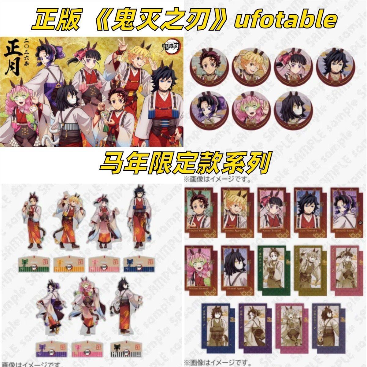正版现货鬼灭之刃周边马年限定沪版官谷Ufotable官周相卡立牌吧唧