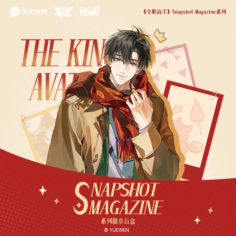 现货 Hitcard 阅文好物 全职高手周边Snapshot Magazine系列徽章