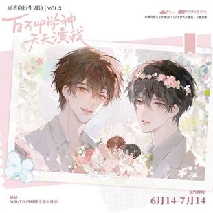 百万UP学神天天演我周边 现货 徽章周边色纸吧唧官谷 正版