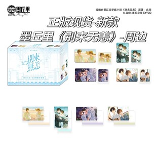 墨丘里 现货 别来无恙周边 第二弹 马口铁徽章吧唧 顾拙言庄凡心