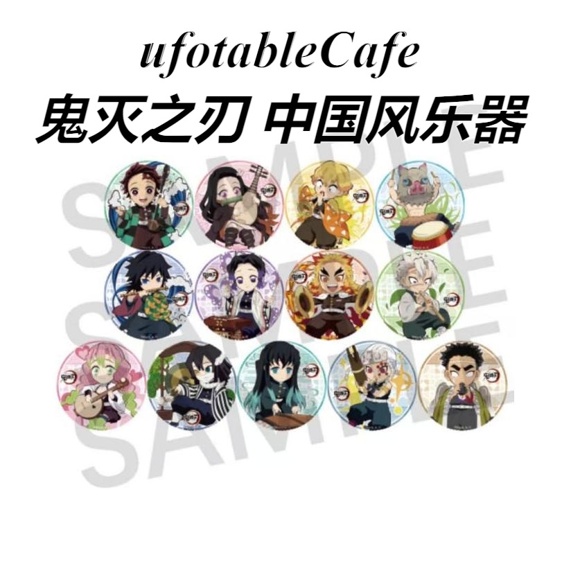 正版鬼灭之刃中华乐器徽章周边十