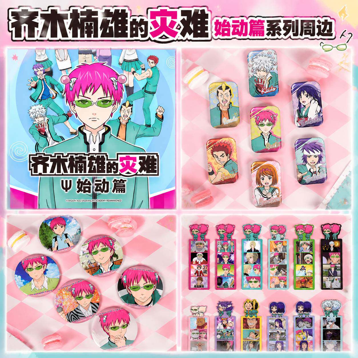 【正版预售】5月出货齐木楠雄