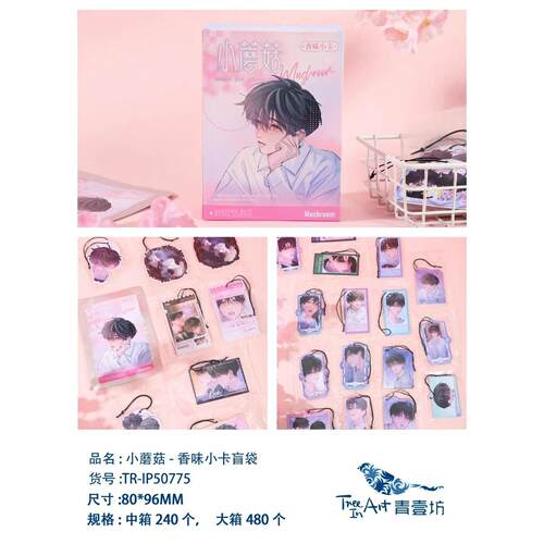 正版小蘑菇-香味小卡盲袋周边