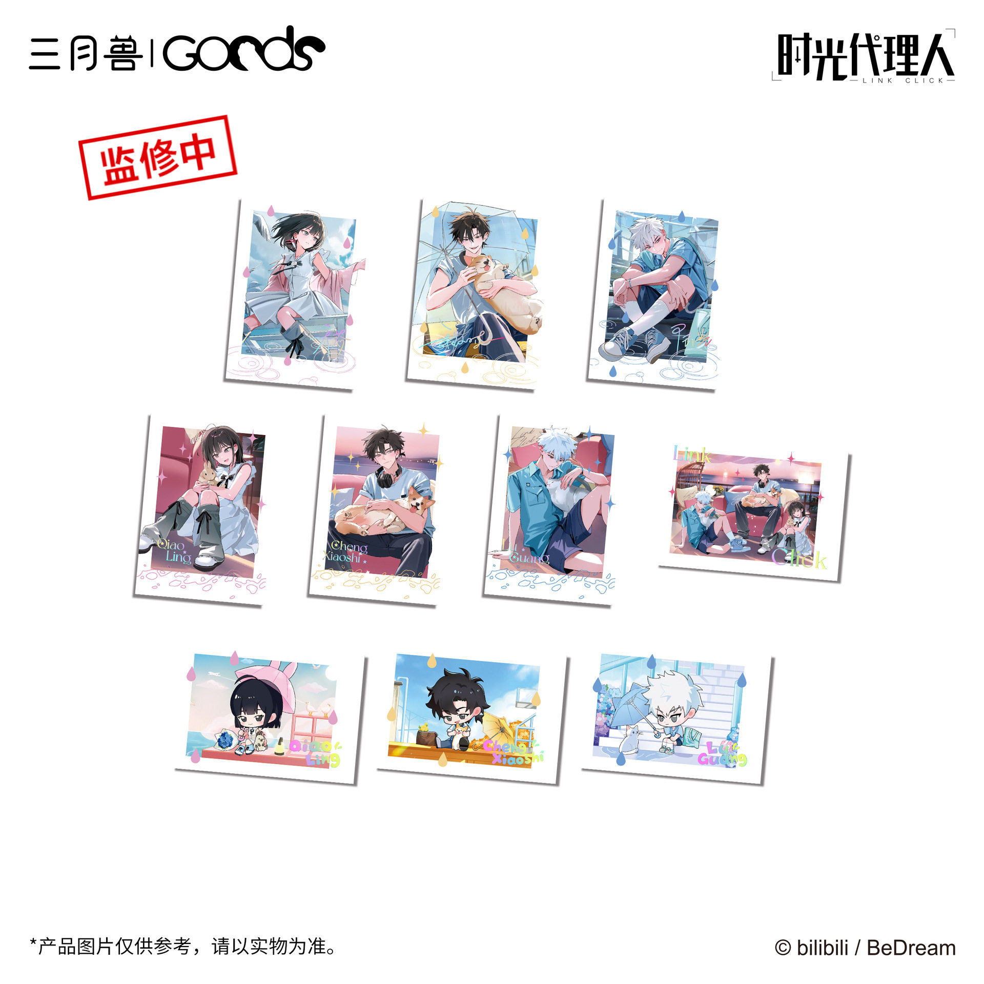 现货新品时光代理人周边
