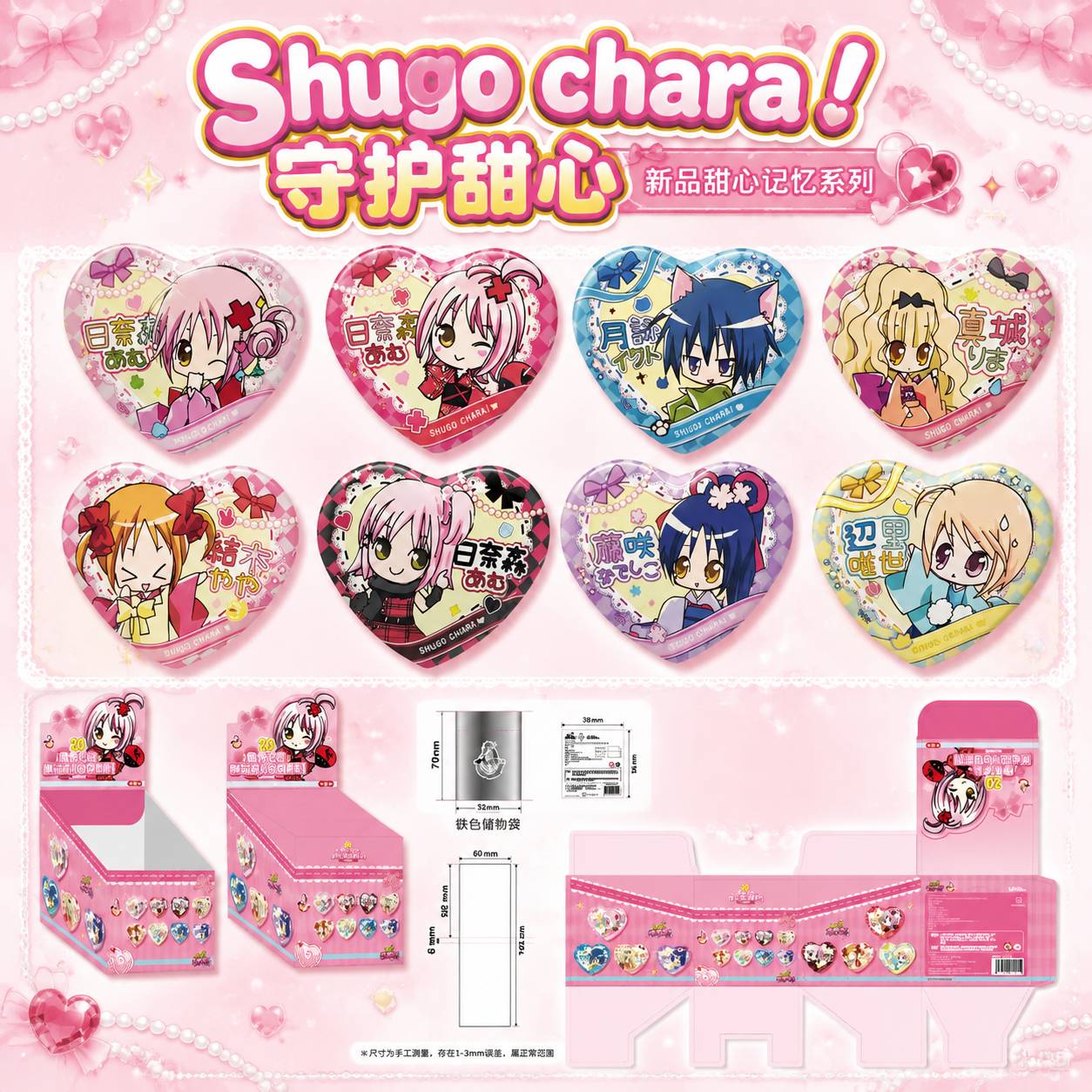 正版现货Shugochara守护甜心周边