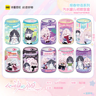 【正版】快看新品 耽美 心动的分贝周边报春物语系列徽章吧唧盲盒