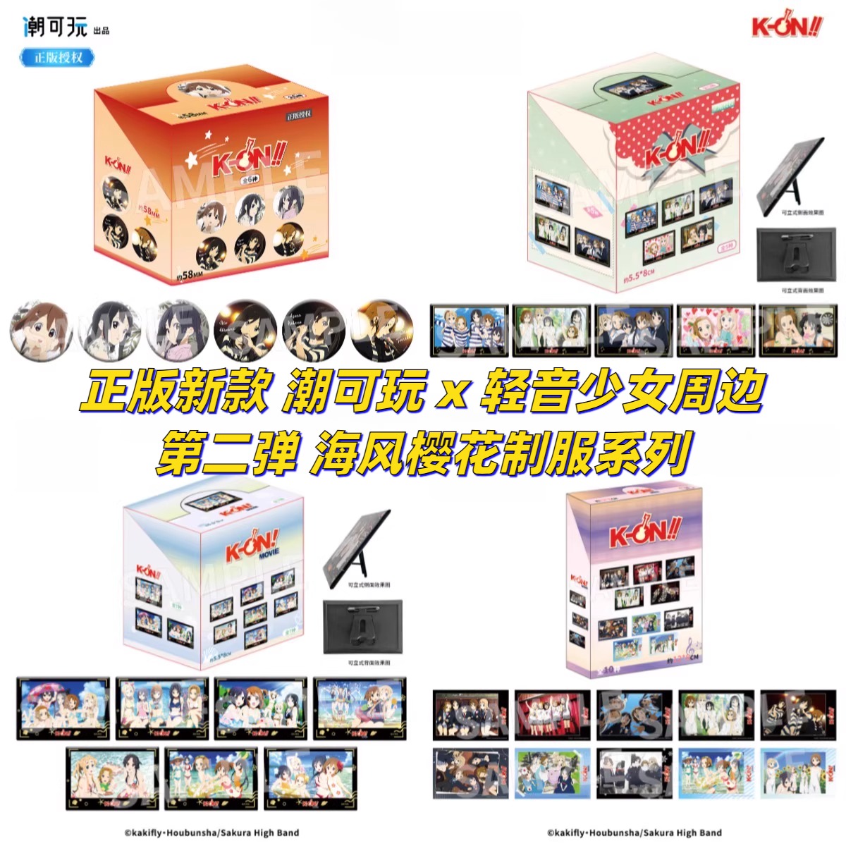 新款潮可玩x轻音少女周边第二弹