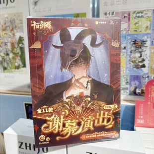 【正版】新款十日终焉周边谢幕演出系列色纸盲盒谢幕演出系列摆件