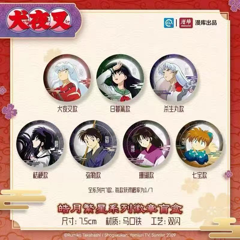 【正版】现货犬夜叉皓月繁星系列