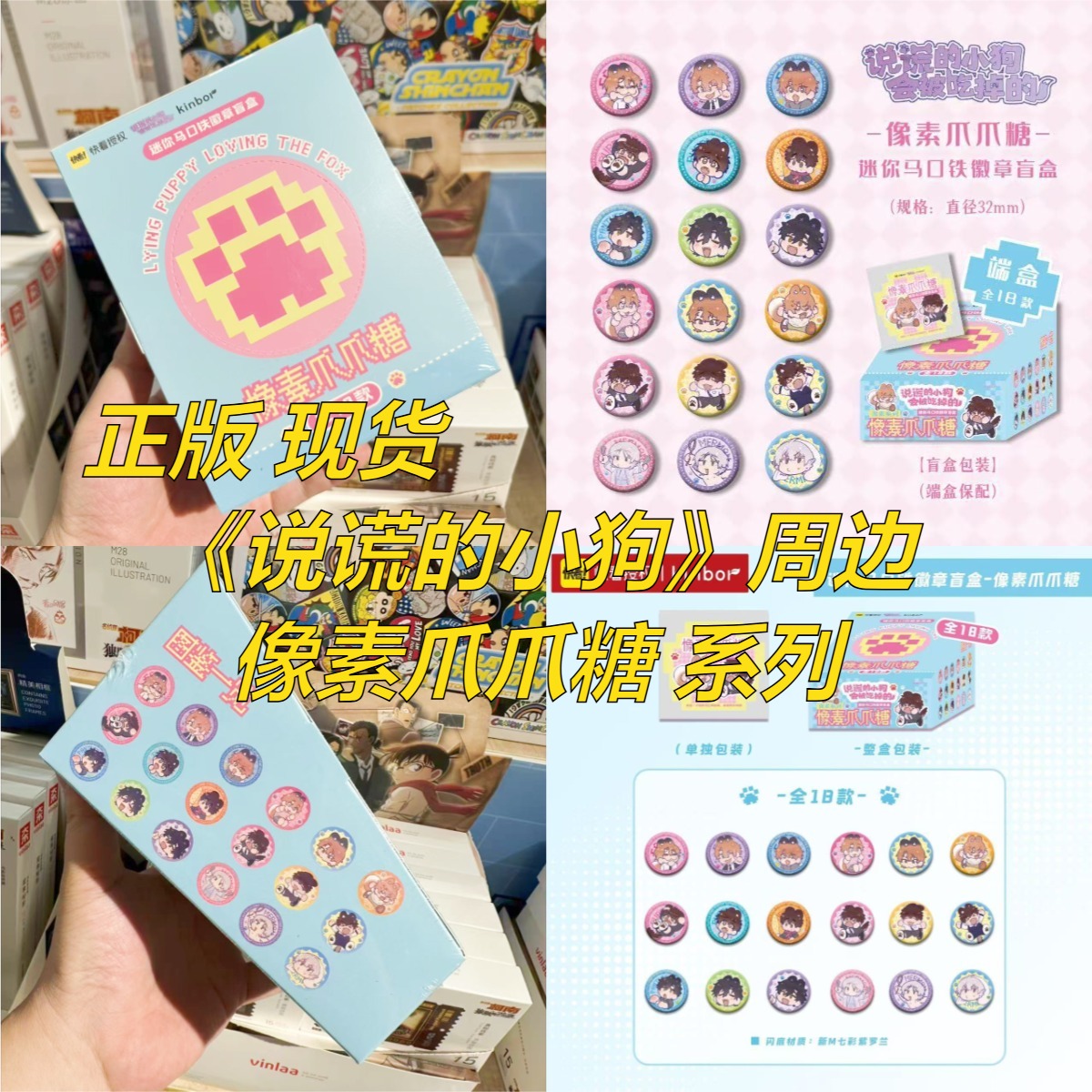 【正版】说谎小狗吧唧盲盒像素