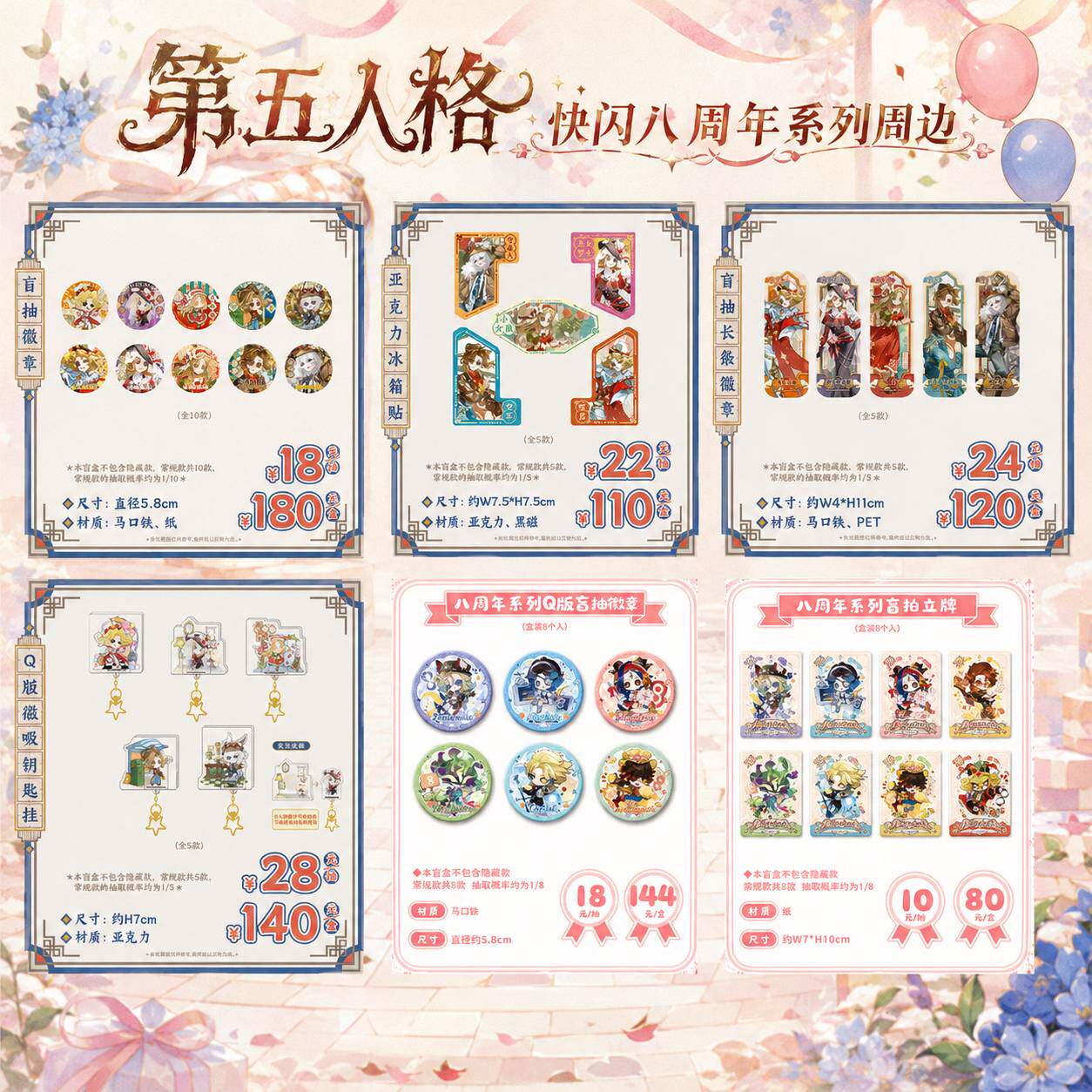 【正版】新品第五人格周边