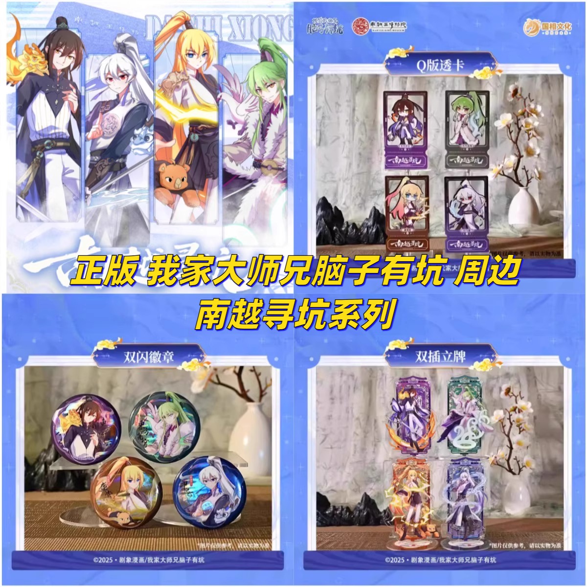 正版我家大师兄脑子有坑南越寻坑