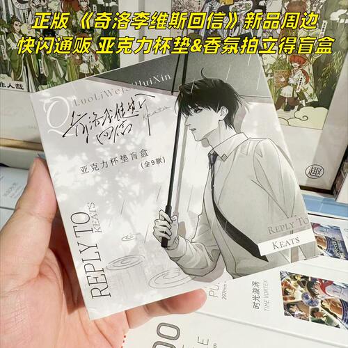 现货快闪奇洛李维斯回信周边