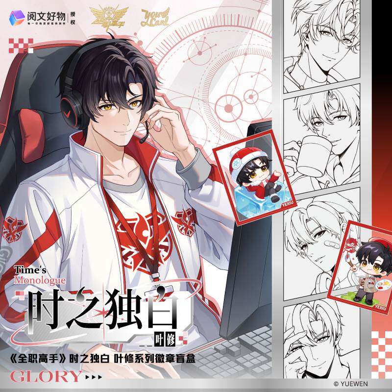 【正版】现货全职高手周边