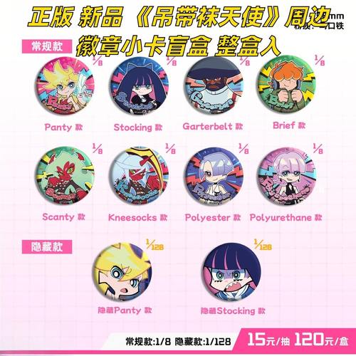 【正版】新品吊带袜天使周边