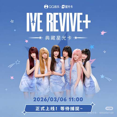 IVEREVIVE二弹典藏星光卡