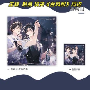 【正版】现货 台风眼周边官谷官周积雨云系徽章吧唧周边官谷