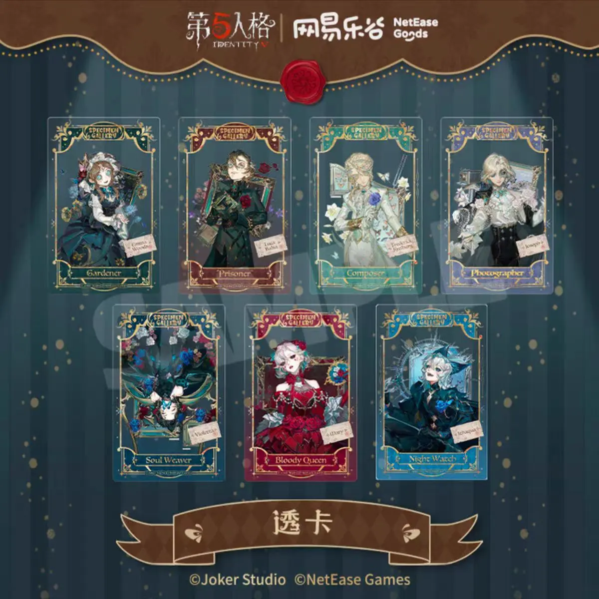 正版第五人格标本画廊系列园丁